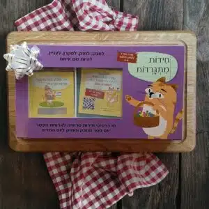 חידות מתגרדות לארוחת העשר - גילאי 9 - 11