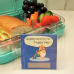 ⁦חידות מתגרדות לארוחת העשר - גילאי 9 - 11 בי"ס יסודי⁩ – תמונה ⁦8⁩