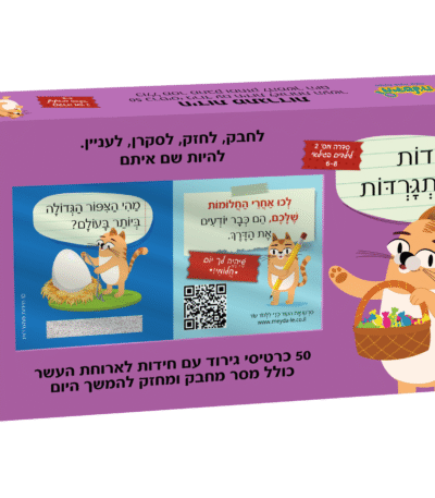 חידות מתגרדות