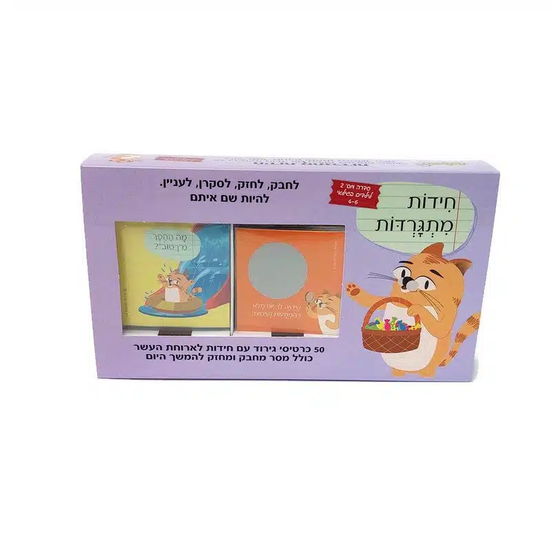 חידות מתגרדות לארוחת העשר - גילאי 4 - 6 ילדי גן – תמונה 3