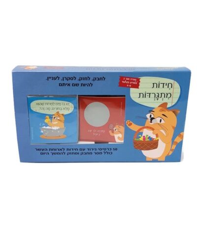 חידות מתגרדות לארוחת העשר - גילאי 4 - 6