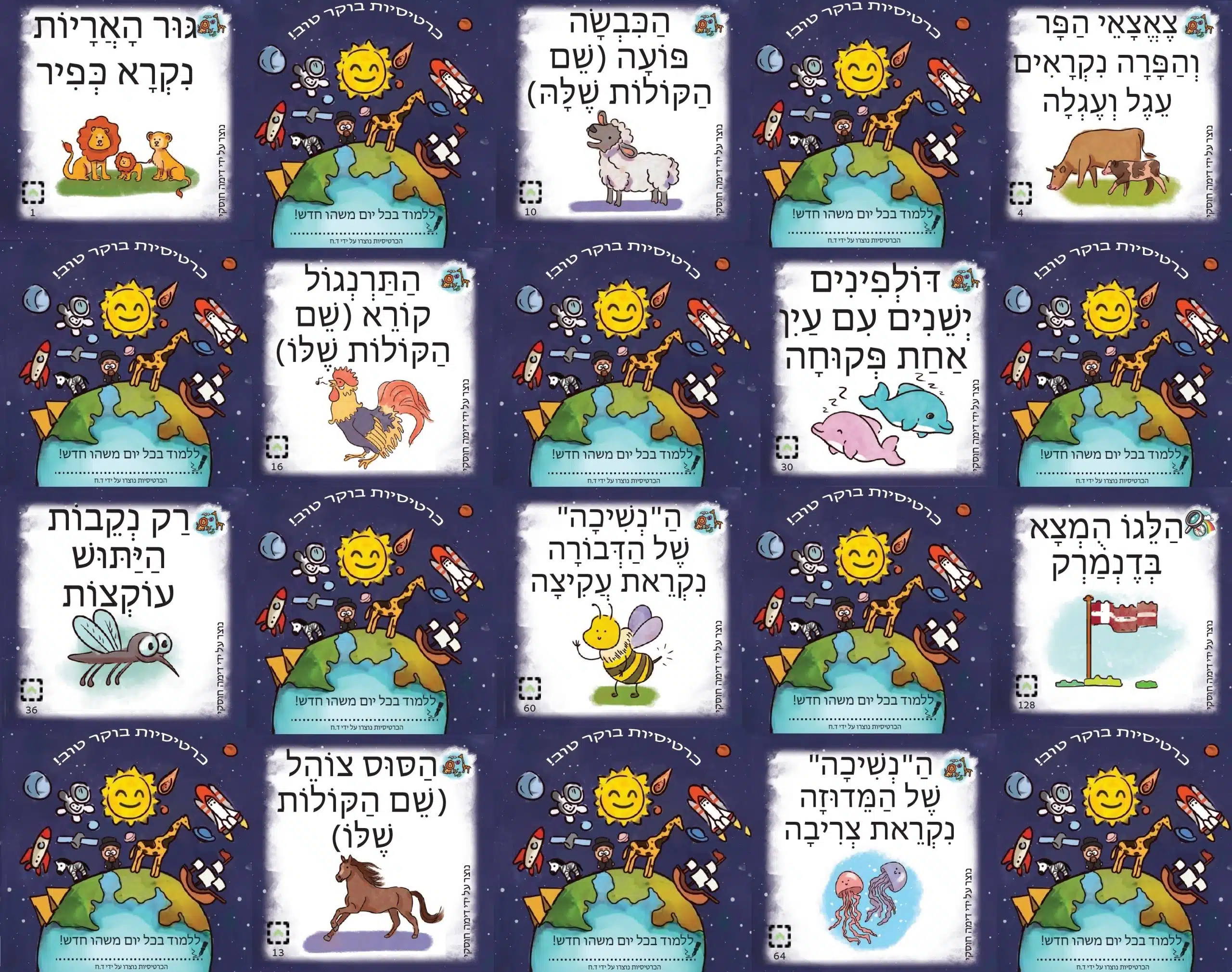 ⁦כרטיסיות בוקר טוב - עברית (אריזת קרטון)⁩ – תמונה ⁦14⁩