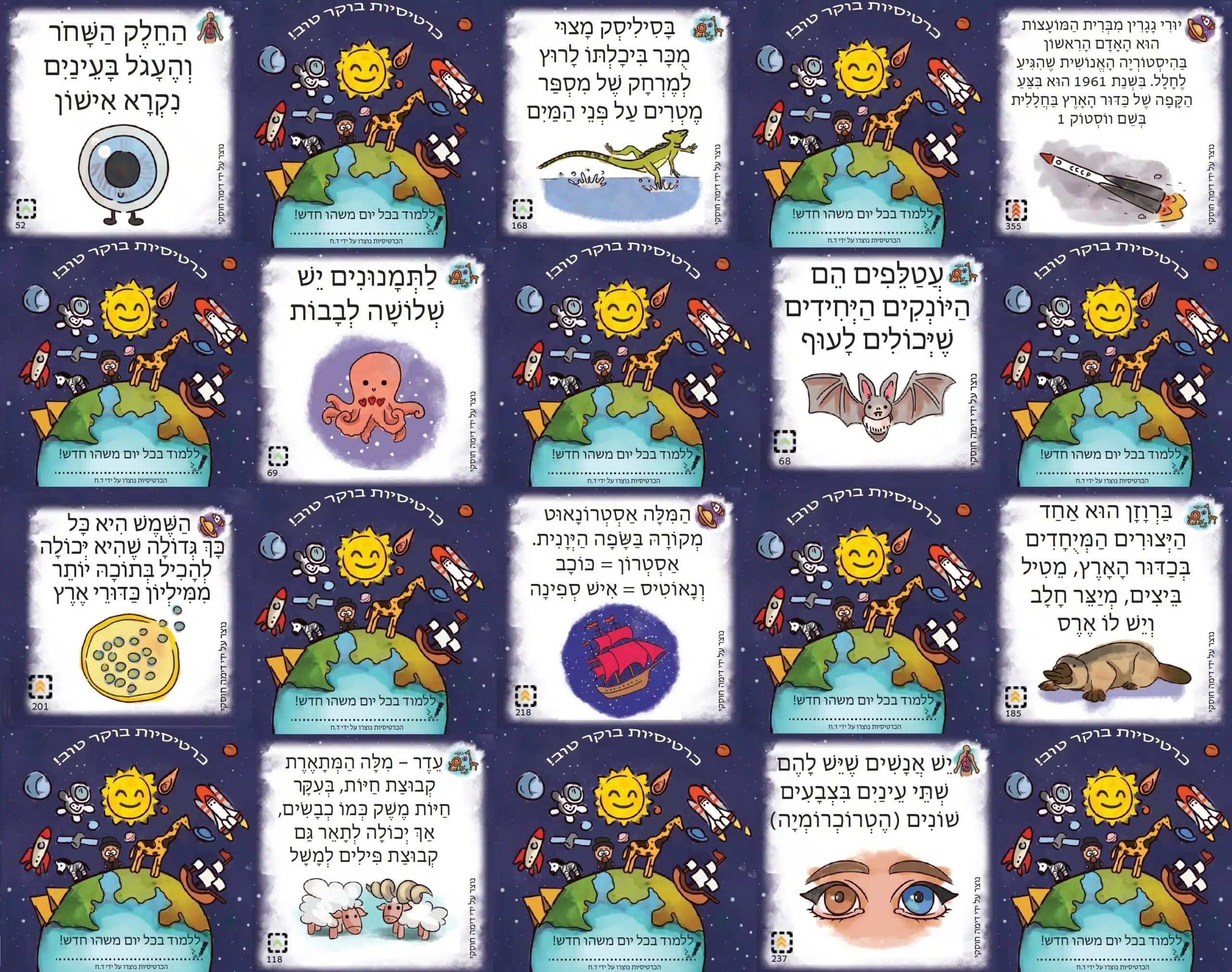 ⁦כרטיסיות בוקר טוב - עברית (אריזת קרטון)⁩ – תמונה ⁦11⁩