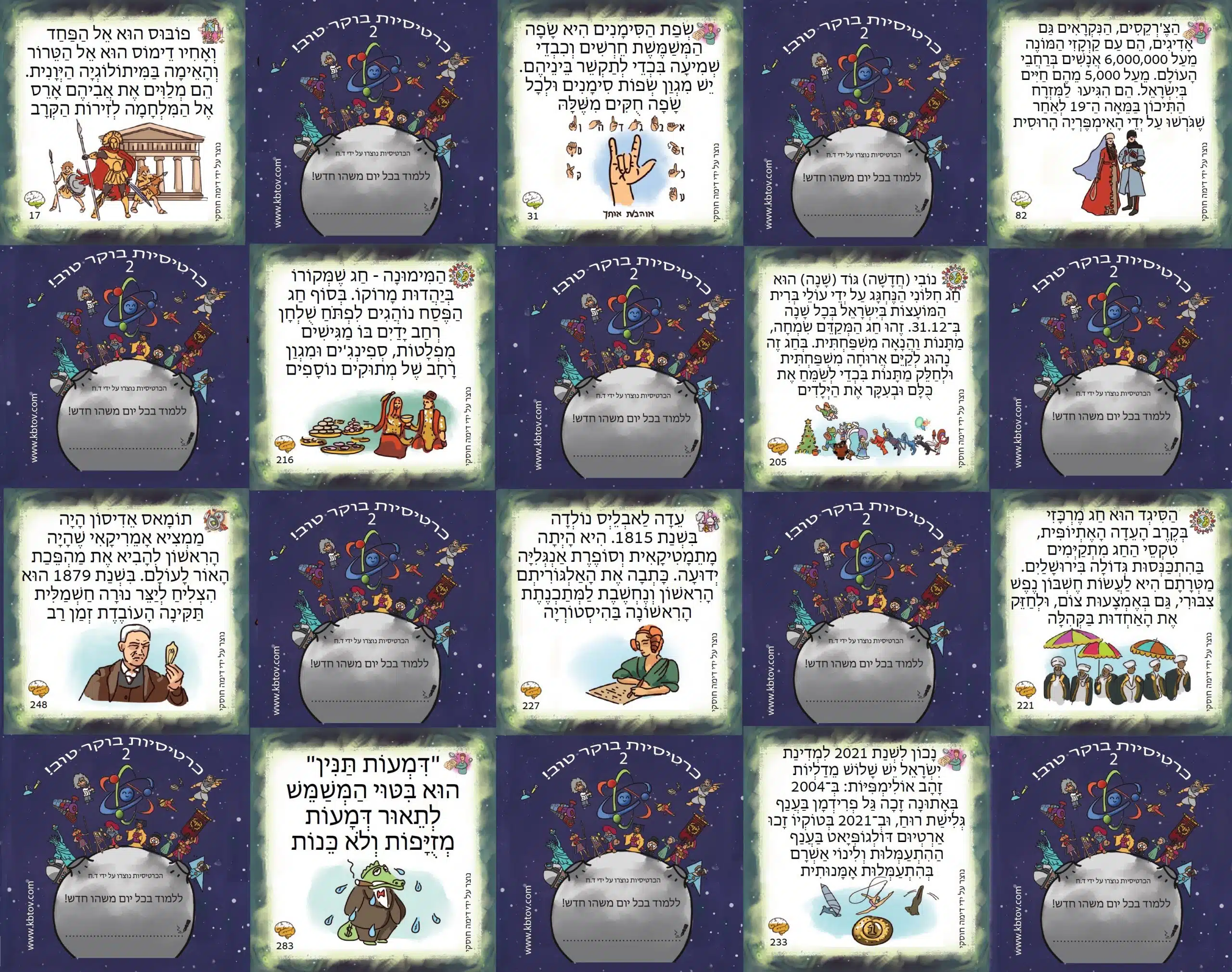 כרטייסית בוקר טוב 2 עברית