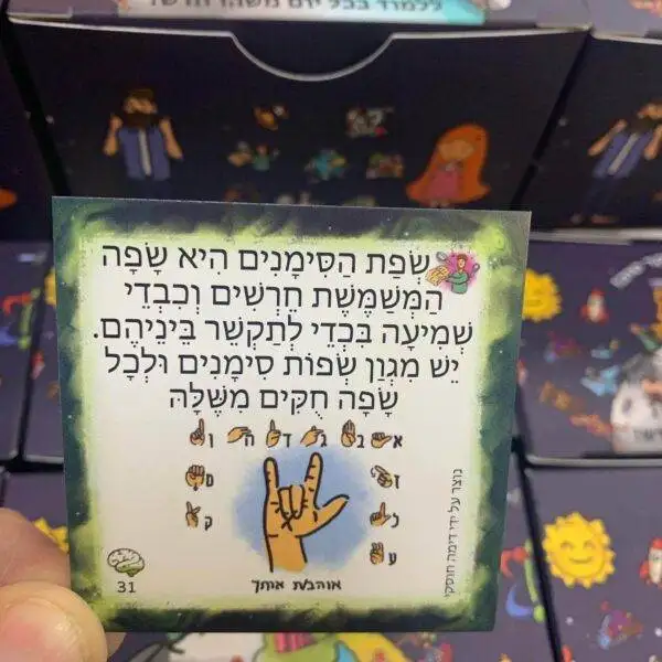 ⁦כרטיסיות בוקר טוב - עברית (אריזת קרטון)⁩ – תמונה ⁦7⁩