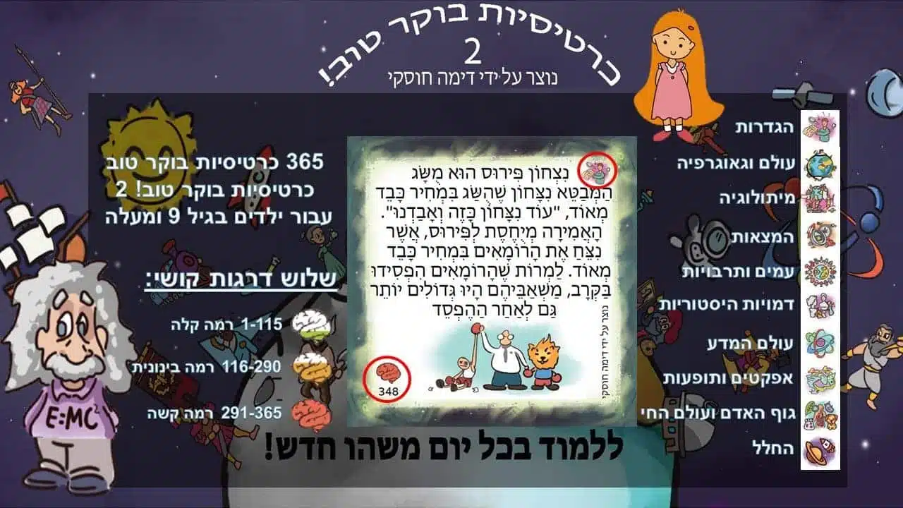 ⁦כרטיסיות בוקר טוב - עברית (אריזת קרטון)⁩ – תמונה ⁦8⁩