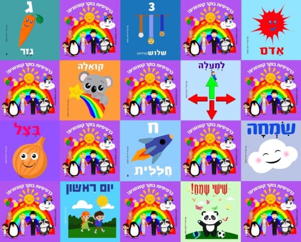 כרטיסיות בוקר טוב לקטנטנים