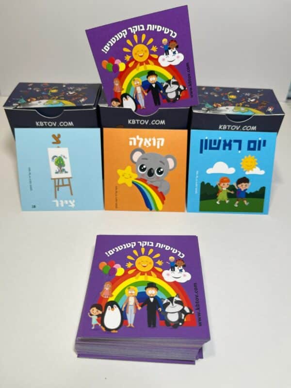 כרטיסיות בוקר טוב לקטנטנים