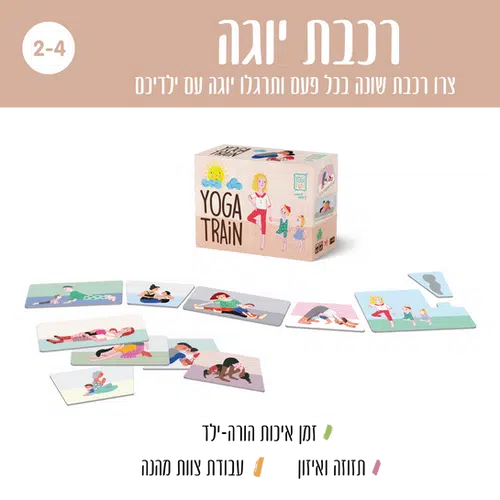רכבת יוגה