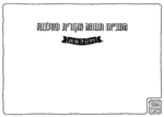 ⁦יוגה ולצבוע - חוברת צביעה יוגה⁩ – תמונה ⁦2⁩