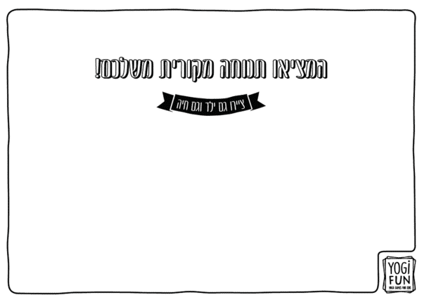 ⁦יוגה ולצבוע - חוברת צביעה יוגה⁩ – תמונה ⁦2⁩