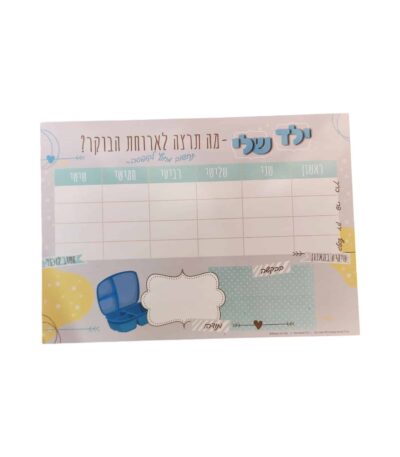 לוח תכנון ארוחת בוקר 4656 בנים