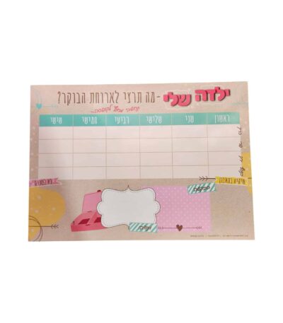 לוח תכנון ארוחת בוקר 4657 בנות