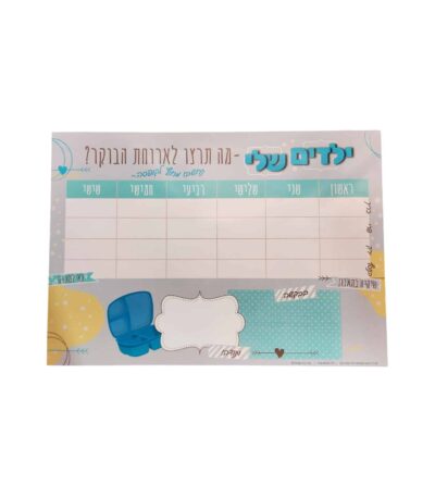 לוח תכנון ארוחת בוקר 4658 מעורב