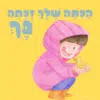 כרטיסיות Boxil - סדרת הקסם שלי בנות 1034