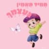 כרטיסיות Boxil - סדרת הקסם שלי בנים 1033