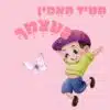 כרטיסיות Boxil - סדרת הקסם שלי בנים 1033