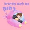 כרטיסיות Boxil - סדרת הקסם שלי בנים 1033