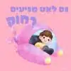 כרטיסיות Boxil - סדרת הקסם שלי בנים 1033