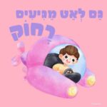 כרטיסיות Boxil - סדרת הקסם שלי בנים 1033