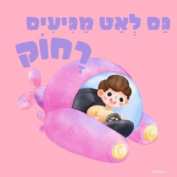 כרטיסיות Boxil - סדרת הקסם שלי בנים 1033