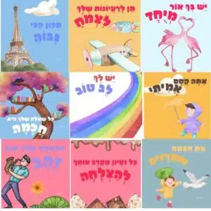 כרטיסיות לבוקר טוב סדרת הקסם שלי