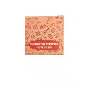 כרטיסיות Boxil – סדרת הקסם שלי