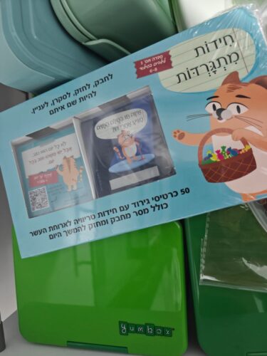 חידות מתגרדות לארוחת העשר - גילאי 6 - 8 בי"ס יסודי photo review