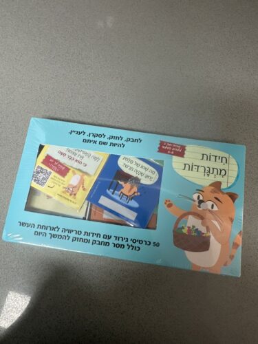 חידות מתגרדות לארוחת העשר - גילאי 6 - 8 בי"ס יסודי photo review