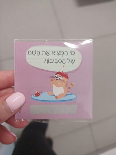 Click to view full screen חידות מתגרדות לארוחת העשר - גילאי 9 - 11 בי"ס יסודי photo review
